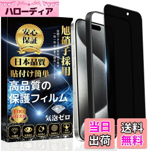 �y���������z�`�����h�~ iphone15ProMax �K���X�t�B���� �S�ʕی�y�K�C�h�g�t1������z ���Ɏq�f�ސ� �d�x9H �\��t���ȒP �����z�� �C�A�h�~ �w��h�~ ��U�h�~ �X�N���b�`�h�~ �������� �A�C