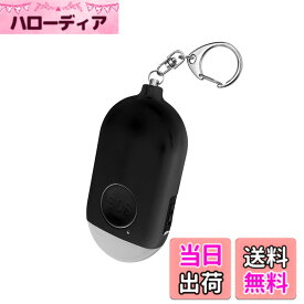 【送料無料】防犯ブザー LEDライト付き 防犯アラーム USB充電式 大音量130dB 防水 防犯 ブザー 小学生 女の子 男の子 女性 大人 子供 (ブラック)