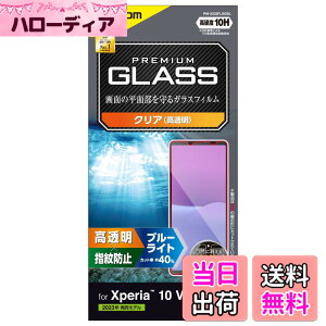 �y���������z�G���R�� Xperia 10 V [ SO-52D / SOG11 ] �K���X�t�B���� �u���[���C�g�J�b�g�t�� �d�x10H ���� �w��h�~ �C�A�h�~ �N���A PM-X232FLGGBL