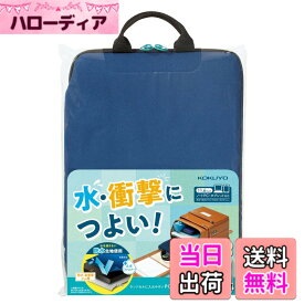 【送料無料】コクヨ(KOKUYO) ランドセルに入れやすい PC タブレットケース 11.6インチ ネイビー スク-TC115DB