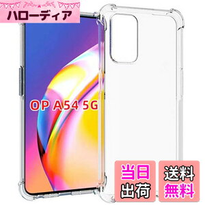 �y���������z�Ή� OPPO A54 5G OPG02 �P�[�X OPPOA54 5G �N���A �P�[�X OPPO A54 5G OPG02 �J�o�[ �V�F�� �X�}�z�ی�J�o�[�kSGS�F�� �N���A ������ ���� �����h�~ �Ռ��z�� �ی� ��� �y�� ���h�~ ���΂�