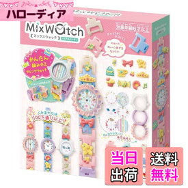 【送料無料】メガハウス(MegaHouse) Mix Watch (ミックスウォッチ) パステルパーティ