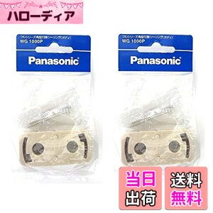 �y���������z�y2�Z�b�g�z�p�i�\�j�b�N(Panasonic) �t���V���[�Y�p�^���|�V�[�����O/P WG1000P �y�����p�b�P�[�W�i�z