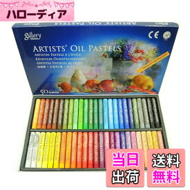 【送料無料】Gallery 画材 オイル パステル 48色 50本セット ARTIST'S OIL PASTELS めくるめく パステル の世界へ