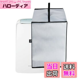 【送料無料】Kuymquat 除湿機カバー 対応：シャープ 除湿機 空気清浄機 KI-RD50-W 収納カバー ダストカバー 保護カバー ナイロン生地 防水 防塵 変色防止 汚れ防止 洗濯可 取り付け簡単（35cm x 40cm x 68cm） (グレー)