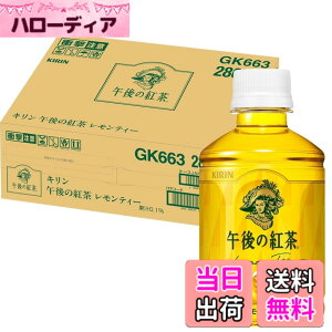 �y���������z�L���� �ߌ�̍g�� �������e�B�[ �z�b�g & �R�[���h 280ml 24�{ �g�� ���� �y�b�g�{�g�� �A�C�X�e�B�[