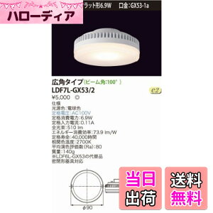 �y���������z���Ń��C�e�b�N E-CORE LED�d�� LED���j�b�g�t���b�g�`6.9W(����GX53-1a) ���L�p�^�C�v�� LDF7L-GX53/2