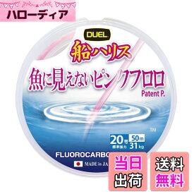 【送料無料】DUEL(デュエル) 魚に見えないピンクフロロ 船ハリス大物 50m 20号