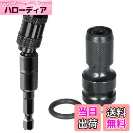 【送料無料】Wolfride インパクトドライバーアダプター 延長ビット 1/2’’四角-1/4’’六角軸 ソケット 電動ドリル 速分離ロック 可変方向 ドライバービット延長バー 2本入り
