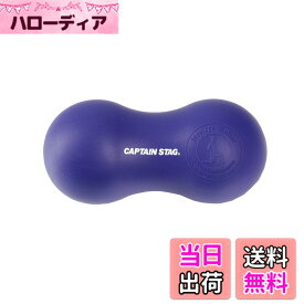 【送料無料】キャプテンスタッグ(CAPTAIN STAG) ストレッチ フィットネス ツボ押し マッサージ マッサージボール ストレッチボール ごろりん ハード Vit Fit UR-911