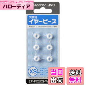 �y���������zJVC�P���E�b�h JVC EP-FX2XS-W �����p�C���[�s�[�X �V���R�� 6���� XS�T�C�Y �z���C�g