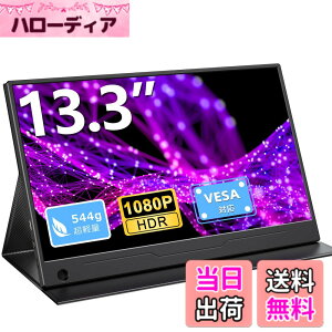 �y���������zEVICIV ���o�C�����j�^�[ 13.3�C���` �����^ ���y�� 1920*1080 100��sRGB�L�F�� �����IPS�p�l�� �ی�J�o�[�t�� VESA�Ή� �O�o���� �ݑ�Ζ� PS4/XBOX/Switch/PC/Mac�ȂǑΉ� EVC-1301