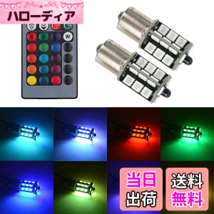 �y���������z1797 LED S25 �V���O�� �E�F�b�W�� 1156 BA15S P21W LED�o���u RGB �u���[�L�����v �e�[�������v �o�b�N�����v 12V �ԗp 5050SMD 27�A �X�g���{ 16�F�ؑ� �_���p�^�[������ �����R���t�� �s���p