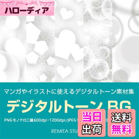 【送料無料】デジタルトーンBG PNG/JPEGデータ収録 DVD-ROM BG001