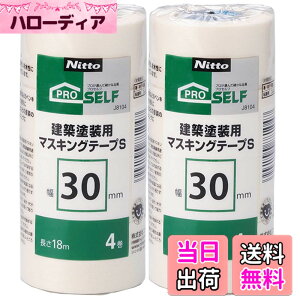 �y���������z�j�g���Y(Nitoms) PROSELF ���z�h���p�}�X�L���O�e�[�vS ��30mm×����18m 4����×2�Z�b�g ���{�� ���L ���� �ǎ� ����h�~ �h��