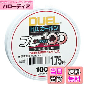 【送料無料】DUEL(デュエル) フロロライン 1.75号 HDカーボンプロ100S 1.75号 クリアー H1115