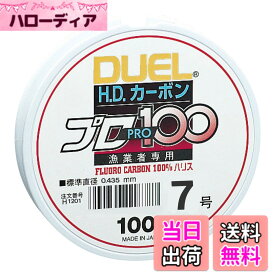 【送料無料】DUEL(デュエル) フロロライン 7号 HDカーボンプロ100S 7号 クリアー H1201