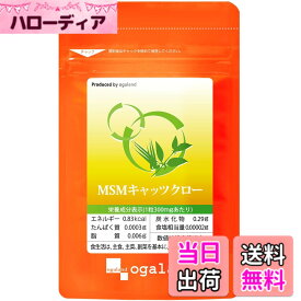 【送料無料】オーガランド (ogaland) MSM&キャッツクロ— (90粒 / 約1ヶ月分)