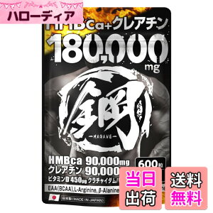 �y���������zHMB �T�v�������g �| HMB90,000mg �N���A�`��90,000mg �v180,000mg���̐����z�� EAA BCAA �J���j�`�� �x�[�^�A���j�� �N���`���C�_���z�� �_�C�G�b�g �T�v�� 600��