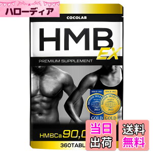 �y���������zCOCOLAB HMB EX �T�v�������g 90,000mg (��������) �p�[�\�i���g���[�i�[�ďC 30-60���� �؃g�� �g���[�j���O ���{�� 360�� (x 1)