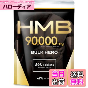 �y���������zHMB 90000mg �o���N�q�[���[ �T�v�������g GMP�F��H�ꐻ���i�F��ԍ��F24916�j 30���� 360��