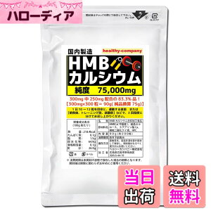 �y���������zHMB �T�v�� 75000mg�z�� HMB�J���V�E�� 300mgx300�� ���x83.3�� �������� �w���V�[�J���p�j�[