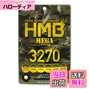 �y���������z�C���t�B�j�e�B? HMB�T�v�������g �wHMB MEGA 3270�x154�� �g���[�j���O���̉h�{�⋋��HMB+8��ނ̃T�|�[�g�����z��