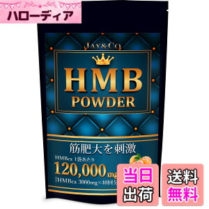 �y���������zJAY&CO. HMB �p�E�_�[ �ŏI���H�n���{ (�s���N�O���[�v�t���[�c, 3000mgx40��)