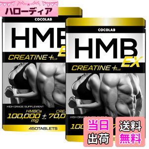 �y���������zHMB100,000mg �N���A�`�� ���m�n�C�h���[�g70,000mg �T�v�������g ���������y�p�[�\�i���g���[�i�[�ďC�zL-�J���j�`�� L-���W�� 450�^�u���b�g ���{�� �؃g�� �g���[�j���O COCOLAB 2�܃Z