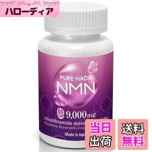 �y���������zNMN ���ܗL 9,000mg 1����150mg �����x 100% ���{�� PUREHADA �v���Z���^ ���X�x���g���[�� ����GMP�F��H�� 30����
