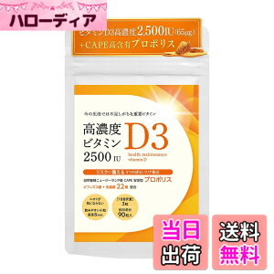 �y���������z�r�^�~��D �T�v�� ���Z�x 2500IU �r�їR�� �r�^�~��D3 �v���|���X ���_�� Vitamin D3 GMP�������� �W���� �L���΍� �݂̂�O���C�� ��30����