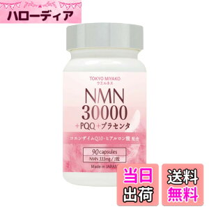 �y���������zNMN �T�v�������g 30000mg (1����333mg)+PQQ+�v���Z���^ 90������ ���{�� nmn �R�G���U�C��Q10 �G�k�G���G�k GMP�F��H�ꐻ�� ��_���`�^���s�g�p