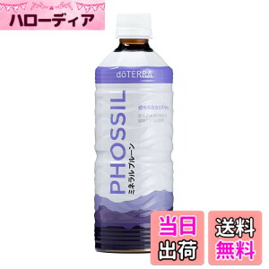�y���������z�h�e���@doTERRA�@PHOSSIL �~�l�����v���[�� 550ml