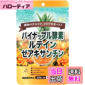 �y���������z�p�C�i�b�v���y�f Pineapple Enzyme��1�܁�30mg�i2400GDU/g�j/�� ���n�J�v�Z�� �������� �`���n��