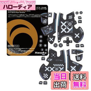 �y���������zHASAKU GRIP �V���[�Y FLYDIGI VADER 4 PRO/VADER 3 PRO �R���g���[���[�O���b�v�e�[�v VADER 4 PRO/VADER 3 PRO�p �A���`�X���b�v�e�[�v ����0.5mm ����~�߃O���b�v �e�[�v �D���z���� �O���b�v
