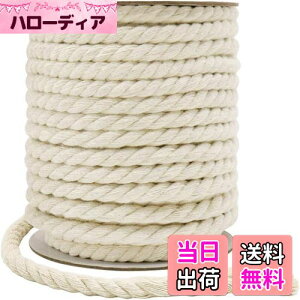 【送料無料】Tenn Well 8mm 綿ロープ, 18M 丈夫マクラメ紐 手作り コットン紐 壁掛け 編み物 DIY装飾 キャットタワーとぎ修理などに (ベージュ)