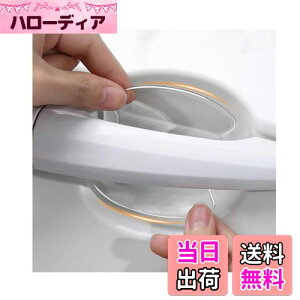 【送料無料】YYANBB ドアハンドルプロテクター セレナ C28 6代目 /フェアレディZ RZ34型 に適応 車のドアボウル保護 車のドアノブ引っかき傷防止 8枚セット