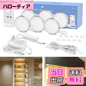 【送料無料】Wobane LEDライト 棚 間接照明 6個セット 電球色 リモコン付 10段階調光・消灯タイマー・常夜灯 小型 キッチン照明 工事不要 貼り付け ダウンライト 高演色 フィギュア/ショーケー