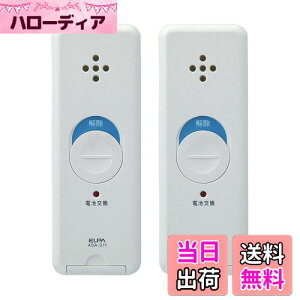 【送料無料】エルパ(ELPA) 窓ピタッアラーム 衝撃検知式 2P ホワイト ASA-S11-N2P(W)