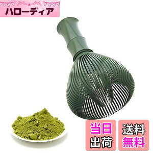 【送料無料】TVETE 抹茶ブレンダー 抹茶ブラシ matcha whisk ABSプラスチック製 竹型 速乾性 茶筅 茶道 道具 抹茶ブラシ泡立て器 抹茶 バブル 泡立てツール バリなし カビ生えない クリーン簡単 乾