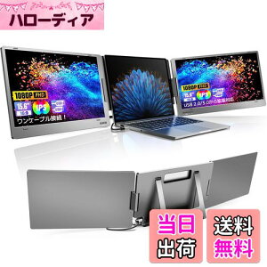 【送料無料】モバイルモニター ROADOM 15.6インチ トリプルモニター Type-C ケーブル1本接続(DisplayPortポート)/USB2.0から拡張対応 13~17インチノートパソコン用 デュアルディスプレイ 360°回転 アル