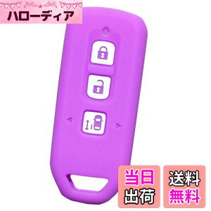 【送料無料】【IKT】ホンダ車用 スマートキー用シリコンカバー 3ボタン ライトパープル/NBOX/NBOXカスタム/NBOXプラス/エヌボックス/エヌボックスカスタム/エヌボックスプラス/など 専用設計で