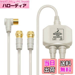 �y���������zDX�A���e�i ���g�� �e���r�p�y2K 4K 8K �Ή��z BS/CS-IF�o�� ���͒[�q�Ԓʓd �m�C�Y�ɋ����o�̓P�[�u����̌^(2m/0.5m) MBUM2WS(B)