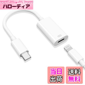 �y���������zLightning to USB C �ϊ��A�_�v�^ �yMFi�F�؍ρz Hi-Fi �C���z���[�q �I�[�f�B�I �}���[�d �����]�� �ʘb�\ �ϊ��R�l�N�^ ���C�g�j���O to Type C �P�[�u�� iPhone���X����^�C�v C �Ή�iPho