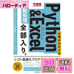 �y���������z�ł��� �d�����͂��ǂ�Python&Excel�������� �S������B (�ł���S������B)