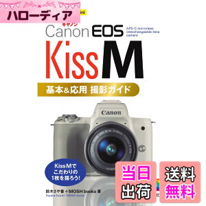 �y���������z�������g���邩�񂽂�mini Canon EOS Kiss M ��{&���p �B�e�K�C�h