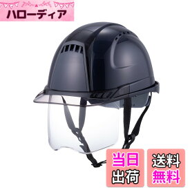【送料無料】トーヨーセフティー(TOYO SAFETY) シールド付きヘルメット ヴェンティープラス スチロール入り 紺/スモーク/クリア No.391F-S-C