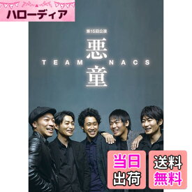 【送料無料】悪童 [DVD]