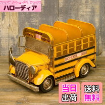 楽天市場】ブリキ スクールバスの通販