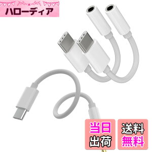 �y���������zUSB C 3.5mm�C���z���W���b�N�ϊ��A�_�v�^�i3�Z�b�g�j�Ή�iPhone15 Pro Max Plus �Ή�iPad Air Mini Type-c Aux �P�[�u���^�C�vc DAC�I�[�f�B�I�ϊ���X�}�z�w�b�h�t�H���}�C�N�R�l�N�^������